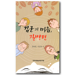 김군의 마음 (질병편)