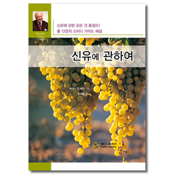 신유에 관하여