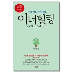 이너힐링 (하늘처럼.. 바다처럼..)
