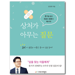 상처가 아무는 질문 (룻기를 통한 위로와 회복의 메시지)