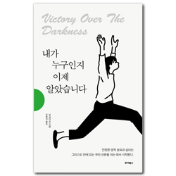 [리커버판] 내가 누구인지 이제 알았습니다