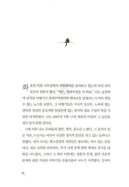 지금 나는 두렵다
