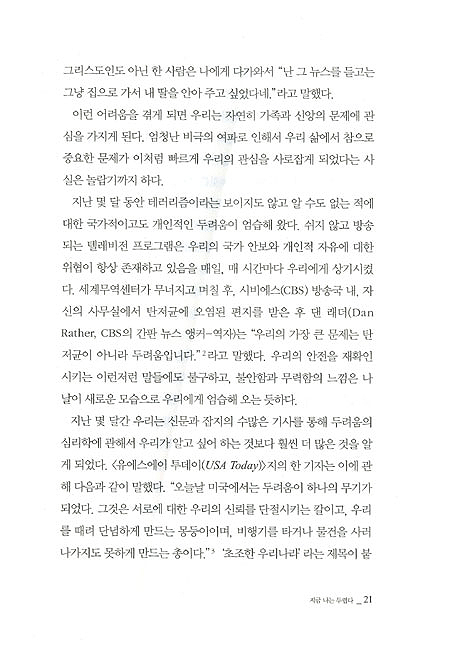 지금 나는 두렵다