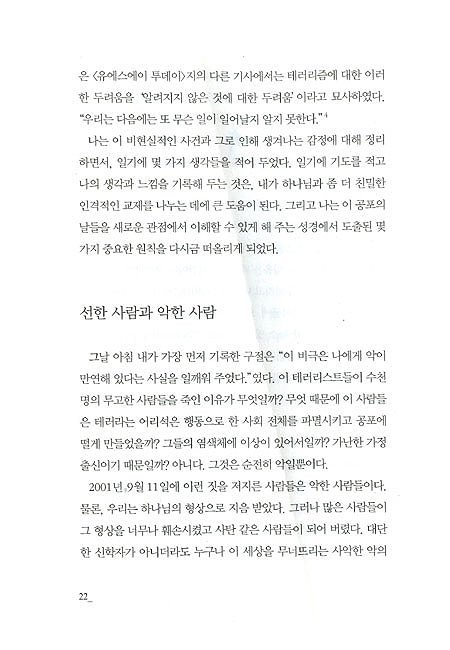 지금 나는 두렵다