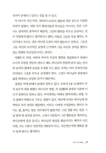 지금 나는 두렵다