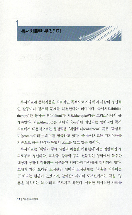책일기를 통한 마음의 치유 - 5차원 독서치료