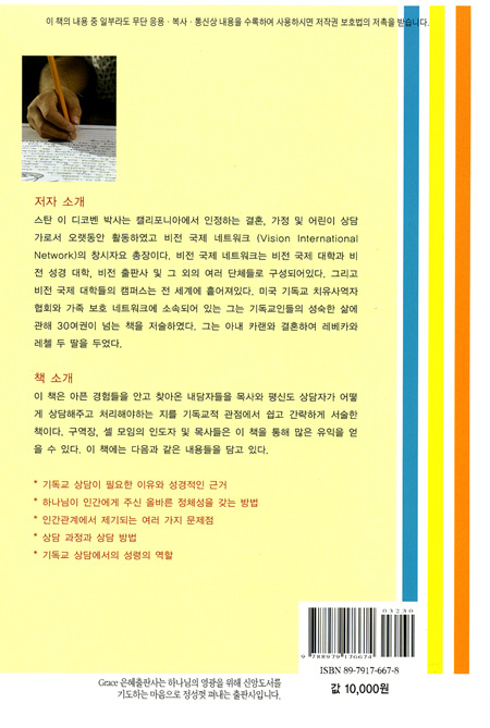 누구나 할 수 있는 기독교 상담