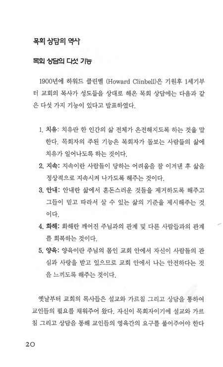 누구나 할 수 있는 기독교 상담