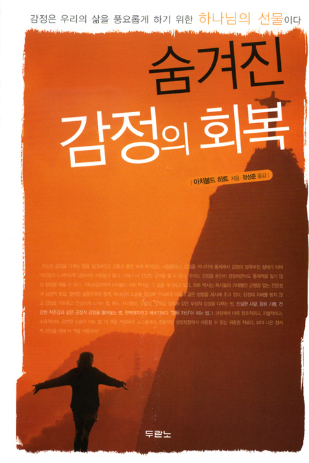 숨겨진 감정의 회복