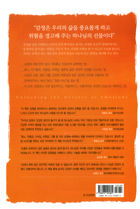 숨겨진 감정의 회복