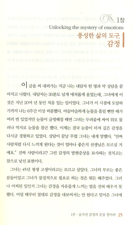 숨겨진 감정의 회복