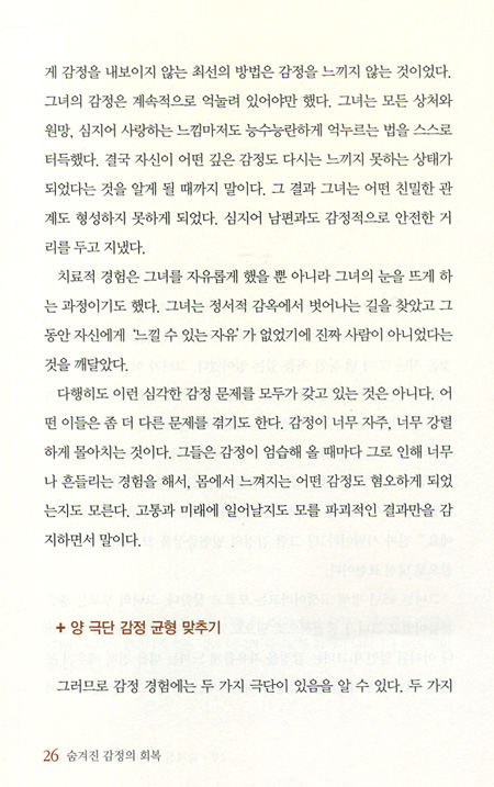 숨겨진 감정의 회복
