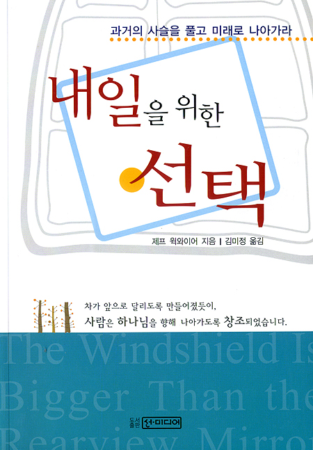 내일을 위한 선택