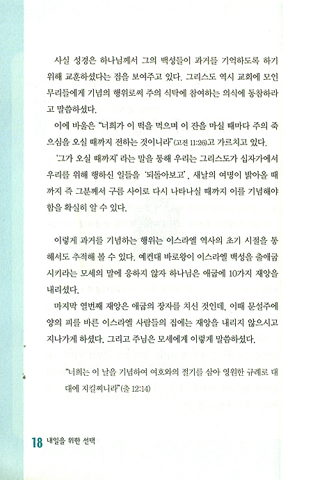 내일을 위한 선택