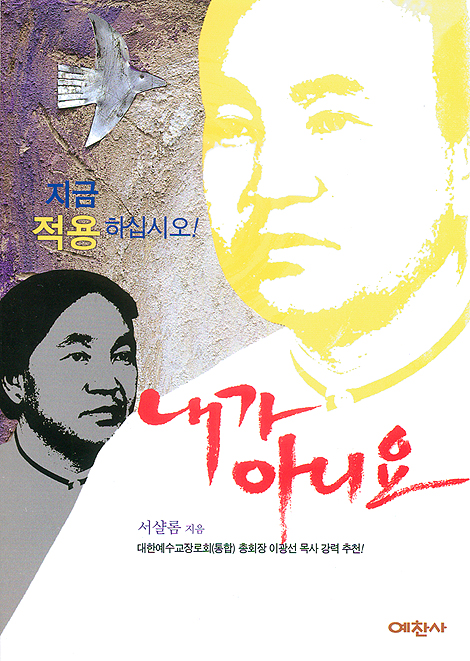 내가 아니요