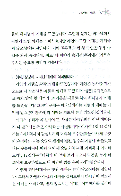 위대한 상담자 예수 그리스도