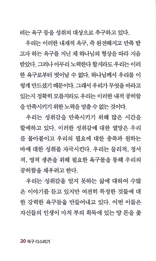 욕구 다스리기