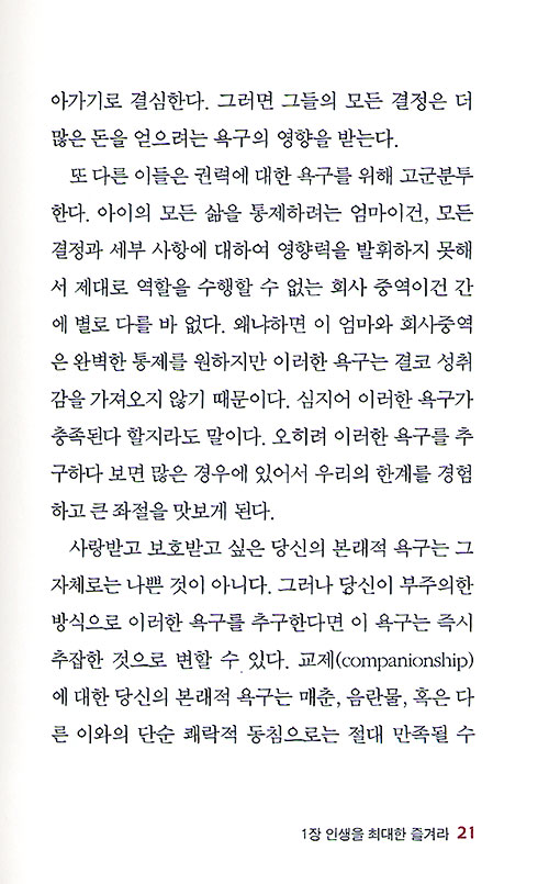 욕구 다스리기
