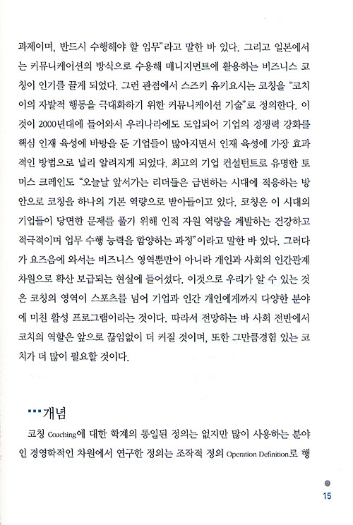 성공을 부르는 코칭의 힘