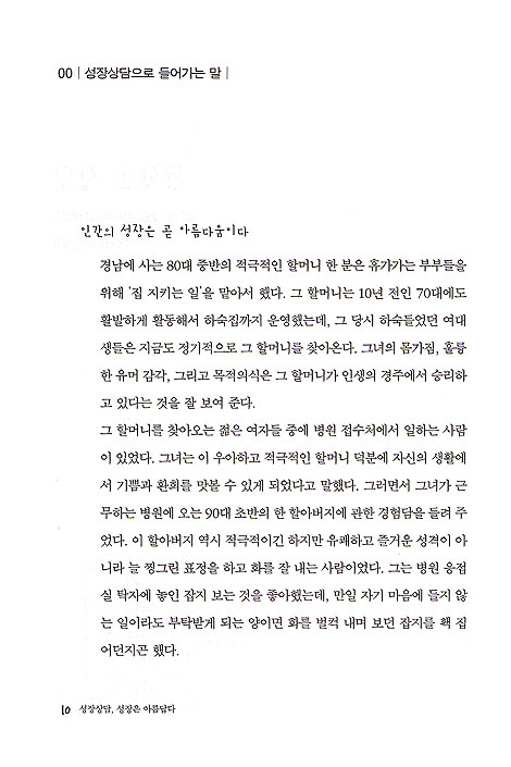 성장 상담 성장은 아름답다 - 자기상담 시리즈 1