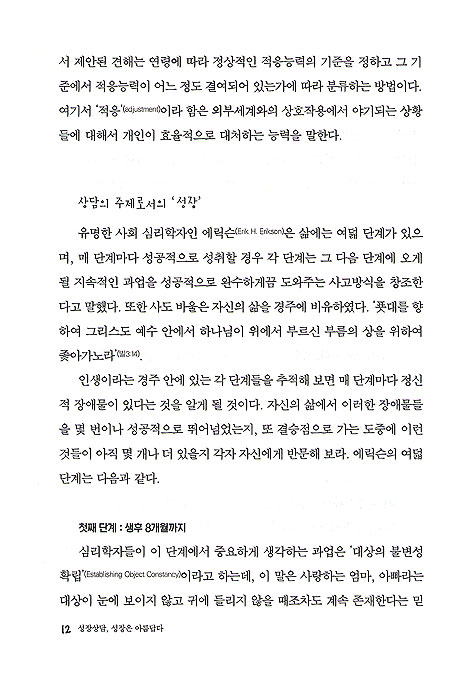 성장 상담 성장은 아름답다 - 자기상담 시리즈 1