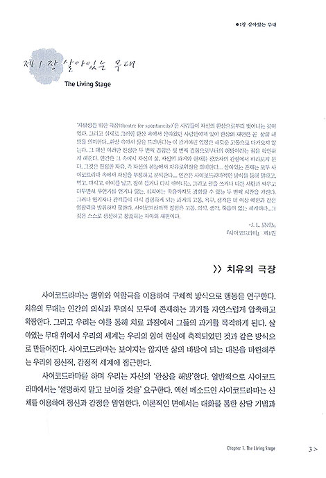 사이코드라마와 집단치료매뉴얼