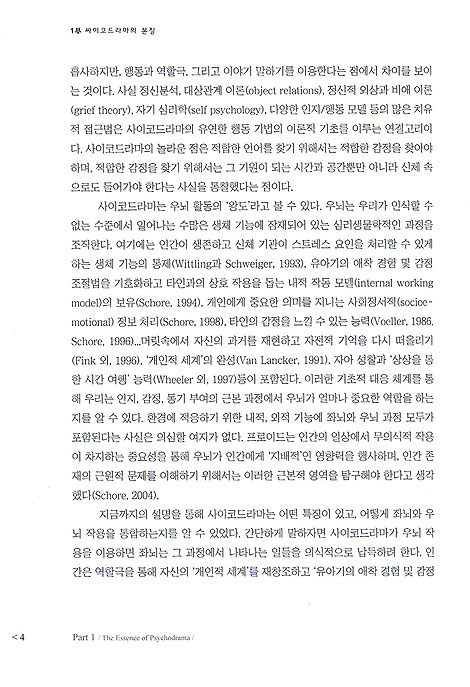 사이코드라마와 집단치료매뉴얼