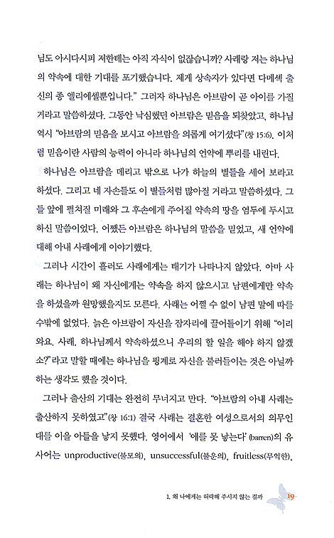 상처받은 딸들의 하나님