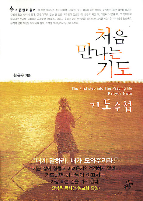상처받은 딸들의 하나님