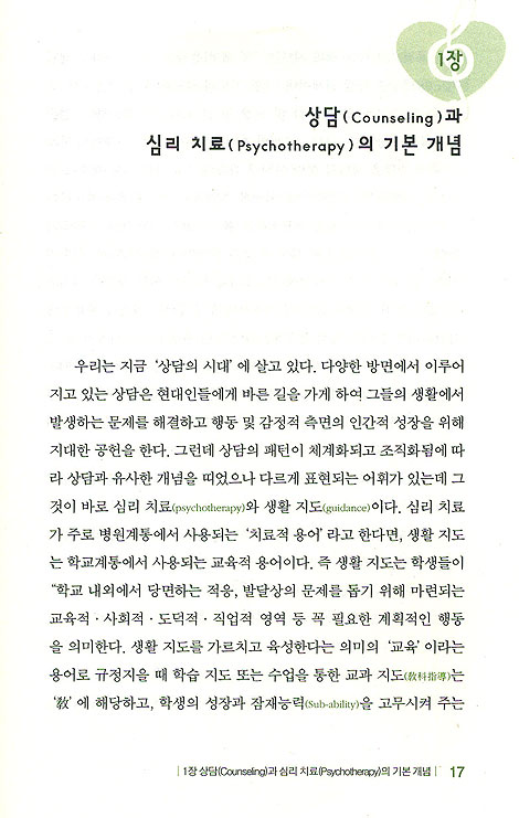 상담의 미학