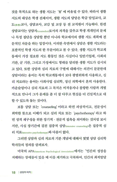 상담의 미학