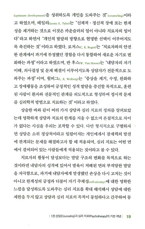 상담의 미학