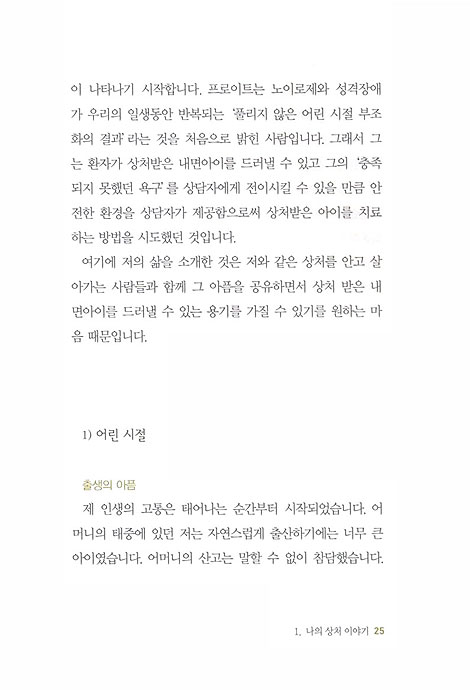 인생을 축제처럼 - 치유와 회복, 그 행복한 삶을 위하여