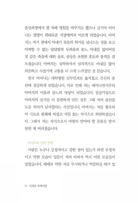인생을 축제처럼 - 치유와 회복, 그 행복한 삶을 위하여