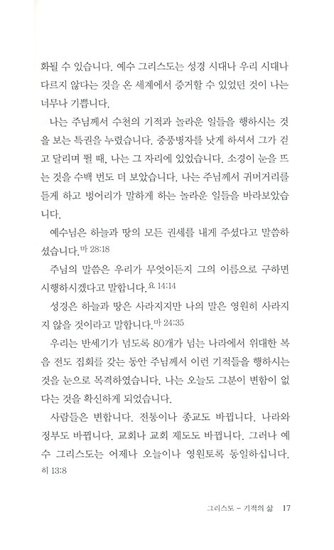 성경적인 치유