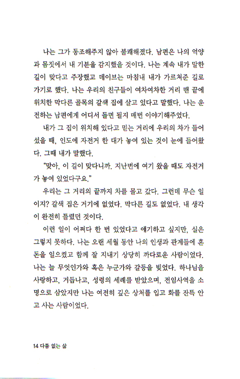 다툼없는 삶
