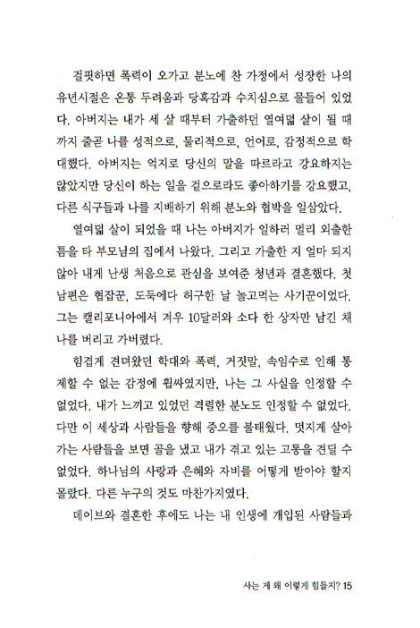다툼없는 삶