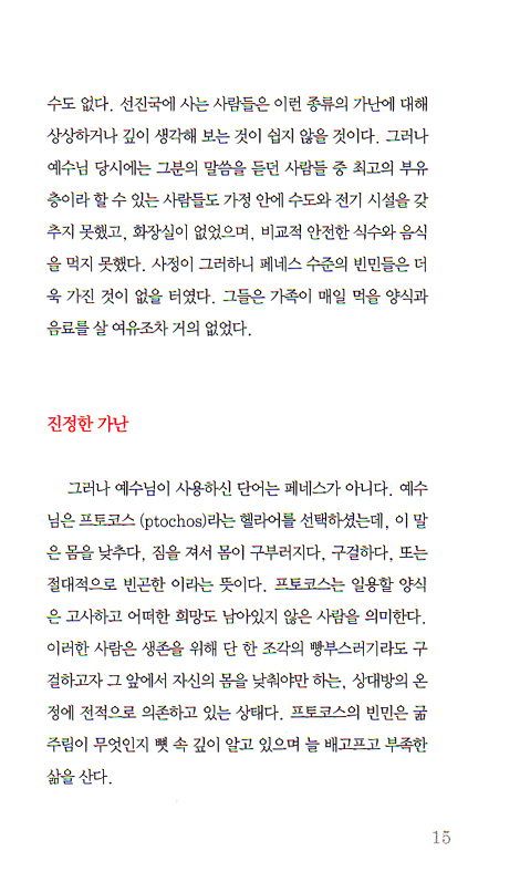 정결한 마음 - 팔복에 숨어있는 회복의 비밀