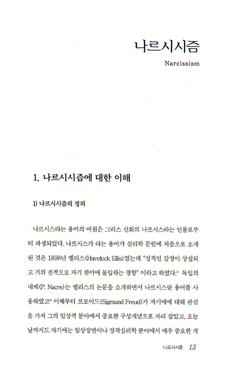 현대인은 풀어야 할 6가지 마음의 병이 있다