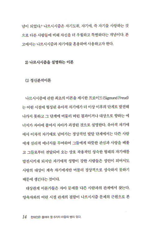 현대인은 풀어야 할 6가지 마음의 병이 있다