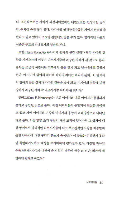 현대인은 풀어야 할 6가지 마음의 병이 있다