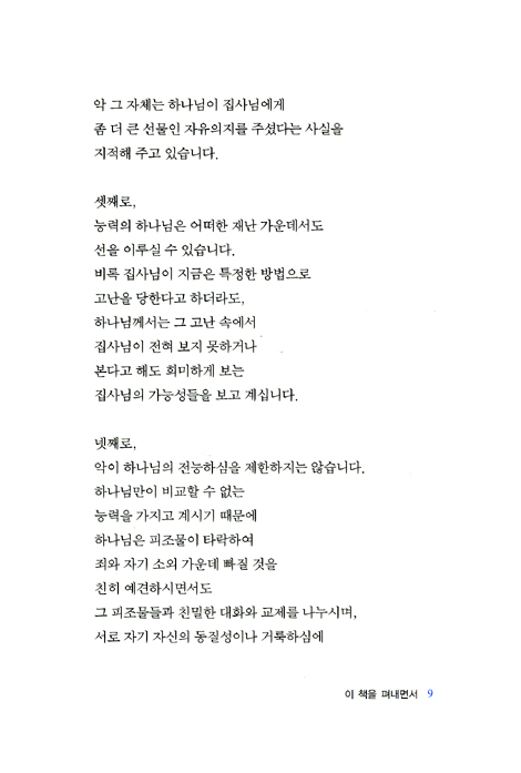 당신이 아파할 때 하나님도 우셨다