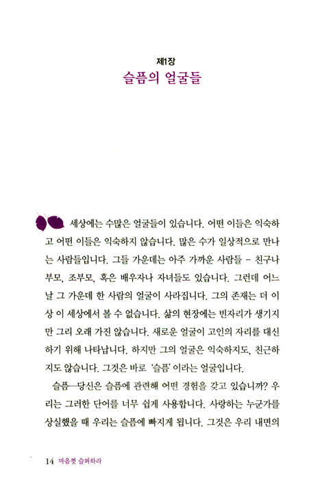 마음껏 슬퍼하라
