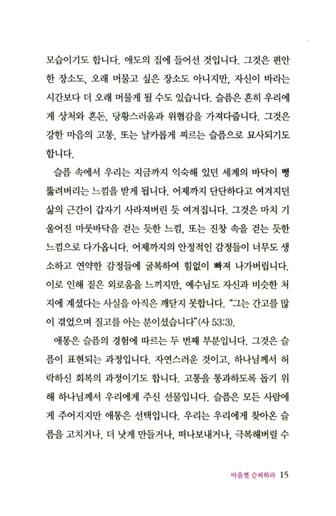 마음껏 슬퍼하라
