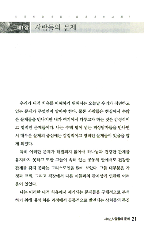 치유되는 가정! 살아나는 교회!