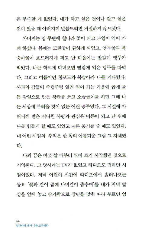 일어나라 내가 너를 도우리라 - 아픔과 상처위에 임하는 하나님의 은혜 이야기