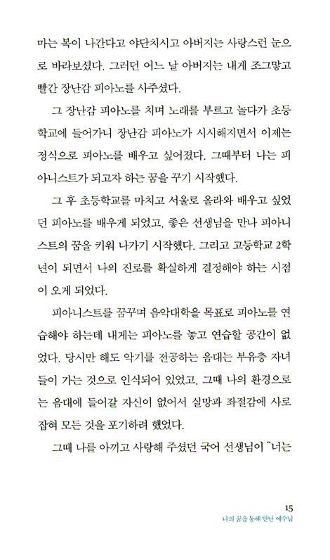 일어나라 내가 너를 도우리라 - 아픔과 상처위에 임하는 하나님의 은혜 이야기