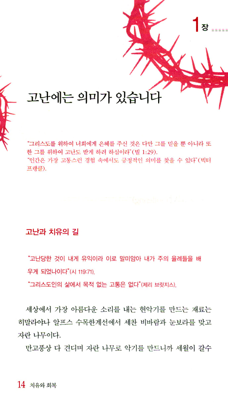 치유와 회복