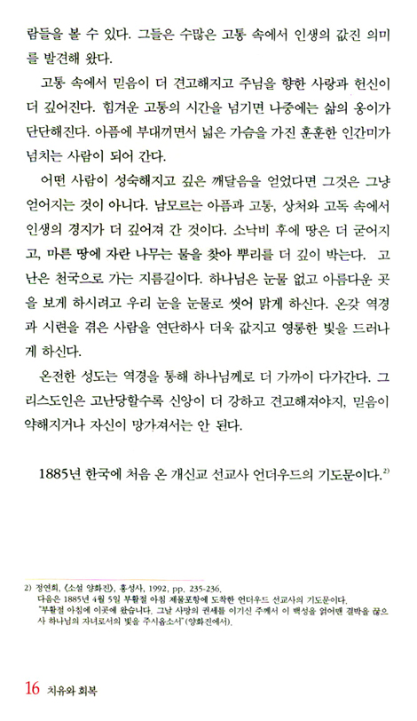 치유와 회복