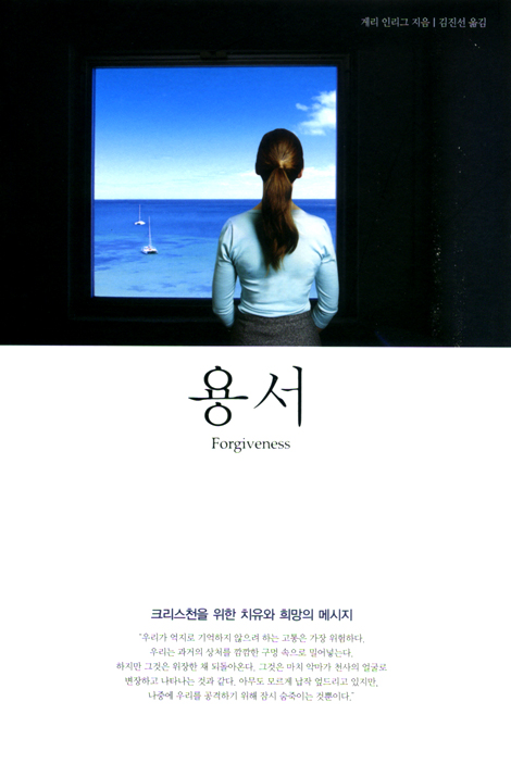 용서